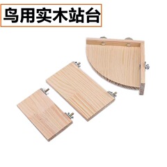 オウムの鳥の実木のプラットホームのジャンプ台の休憩の駅の棚はプラットフォームの板の鳥かごの用品を遊んで虎の皮の玄鳳を飾ります。