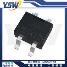YSW品牌MBSK12S MBS封装1A/20V