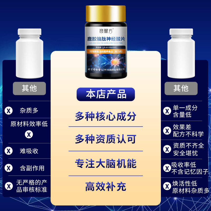 北京同仁堂鹿胶脑肽神经酸片 学生中老年用脑特殊膳食30片/瓶|undefined