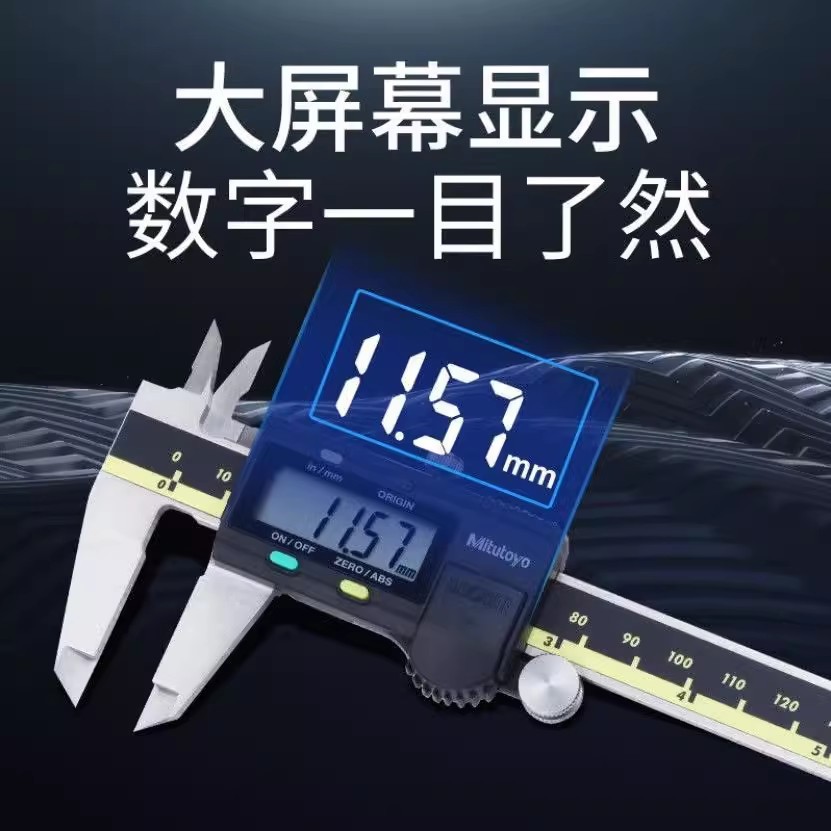 原装日本三丰数显卡尺，不锈钢高精度，数字卡尺