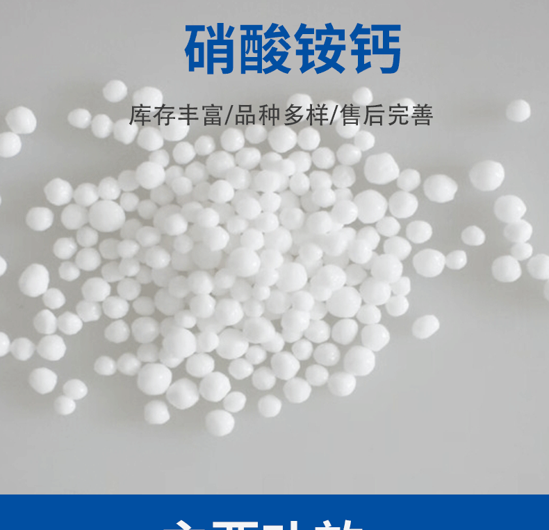 硝酸铵钙_03