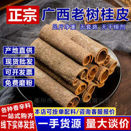 桂皮干货香料调料批发大全桂皮丝肉桂丝中药材老油桂大料肉桂打粉