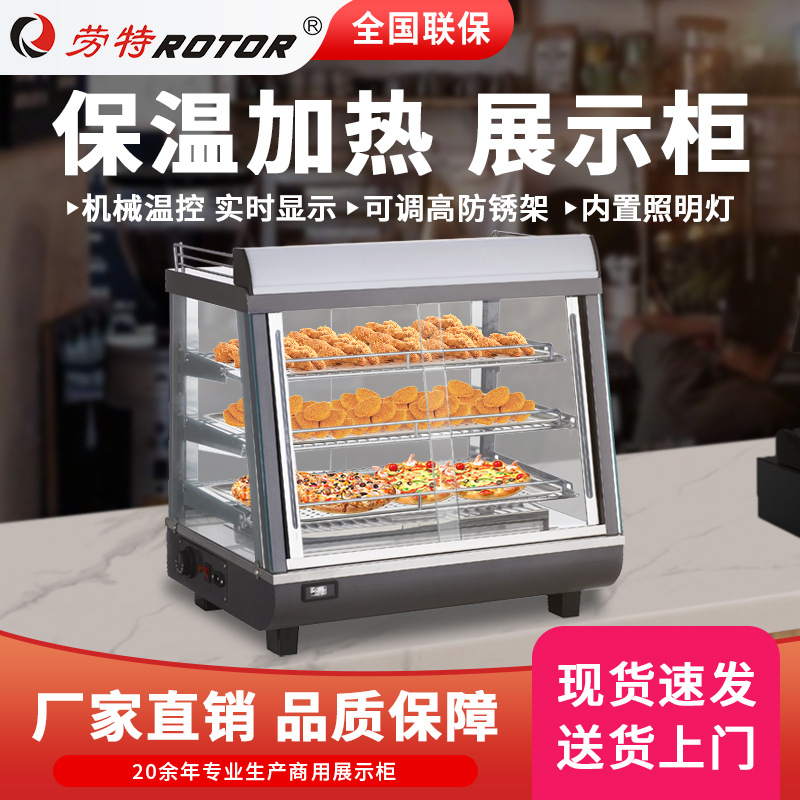劳特保温柜台式小型展示柜商用熟食肯德基蛋挞汉堡炸鸡薯条恒温柜