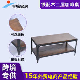 百搭实木餐桌复古咖啡桌子木饰定制铁配木二层咖啡桌木质家具