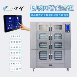 智能商用厨房设备方宁智能多门独立电蒸柜 四门八门微压电蒸箱