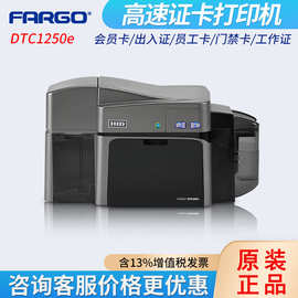 HID证卡打印机FARGO  DTC1250e员工证出入证健康证PVC卡打印机