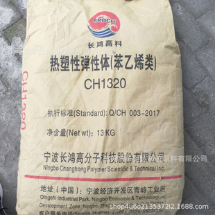 SEBS changhong Gaoke ch1320 Toy Materials Shoe Materials Wire and Cable for Ningbo Koyuan sebsCH1320