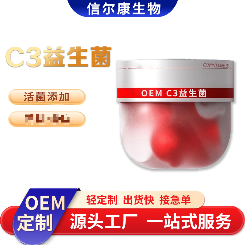 C3 probiotic solid drink B420 probiotic powder customized small waist bacteria adult B420 probiotic powder OEM