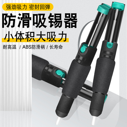 Guangdong manufacturer 366D solder suction device manual anti-slip solder suction pump double ring powerful solder suction device solder gun welding tool