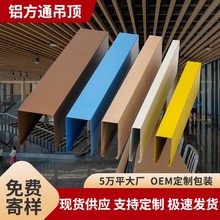 U型铝方通吊顶型材铝天花厂家木纹铝格栅弧形铝方管铝合金定制