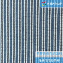 [定制]南通工厂家纺服装衬衫面料外贸TC涤棉色织泡泡纱条布