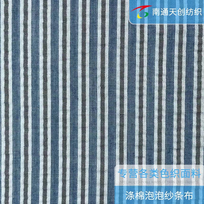 [定制]南通工厂家纺服装衬衫面料外贸TC涤棉色织泡泡纱条布