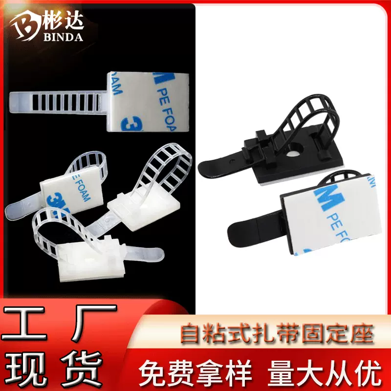 可调节自粘式扎带固定座网线粘式理线夹卡子配线固定器粘式理线器