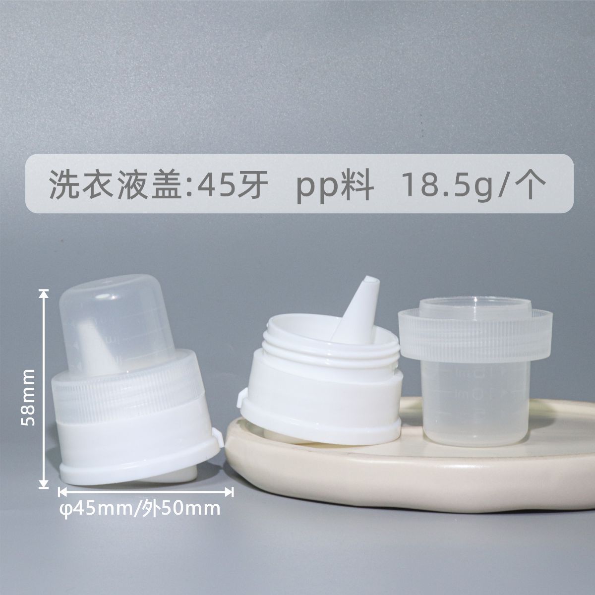 45牙组合洗衣液盖45mm柔顺剂瓶盖子pp洗涤剂塑料盖