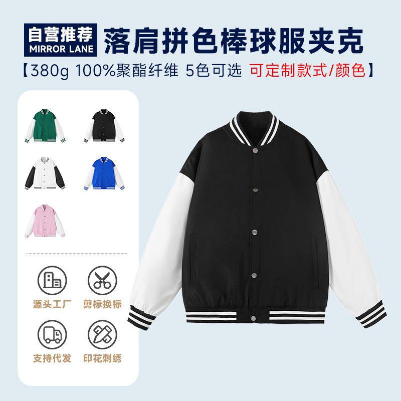 380g Couple Loose-Fitting Off-Shoulder Color-Blocked Baseball Jacket with Printed Logo Embroidered Work Clothes and Class Uniform Color-Blocked Design