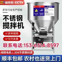 304不锈钢饲料搅拌机养殖场拌药塑料干粉拌料机颗粒种子化肥混合