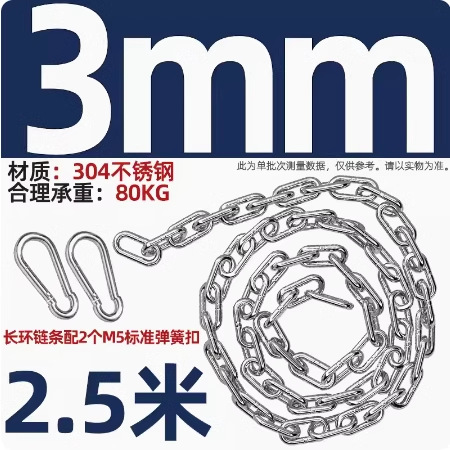 옷 건조 체인 패키지 3mm(2.5m +2 스프링 버클)