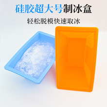 跨境新款超大号食品级硅胶制冰盒带盖易脱模冰块模具冰浴大号冰格