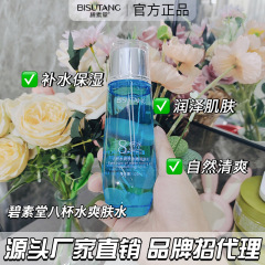 碧素堂八杯水爽肤水、保湿、穏やかなスキンケア製品、毛穴の洗浄、ヒアルロン酸による水分補給と保湿