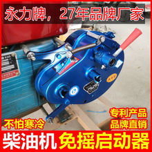 永力牌柴油机免摇启动器单缸起动器手扶拖拉机三轮车起动配件