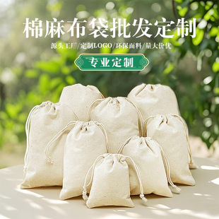 Cotton and Linen Drawstring Bag for Jewelry and Medicinal Materials Storage, Eco-Certified, Customizable Logo Cotton and Linen Drawstring Bag