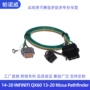 qx60线束