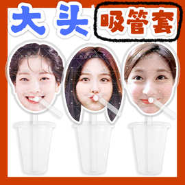 twice金多贤周子瑜 大头杯子吸吸乐吸管套奶茶管套水杯防尘盖周边