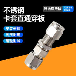 304/316不锈钢卡套直通穿板异径变径隔板穿墙接头穿板终端1/4-10