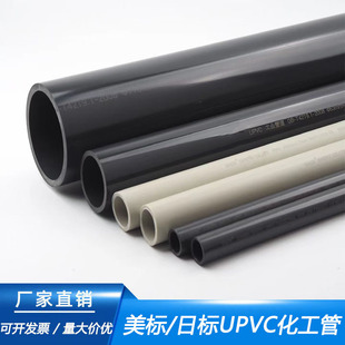 美标UPVC工业管耐酸碱PVC-U/CPVC美标化工管SCH80灰色化工专用管-阿里巴巴