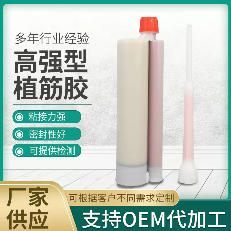 建筑植筋胶支装结构胶高强高粘钢筋混凝土批发高强型注射式植筋胶