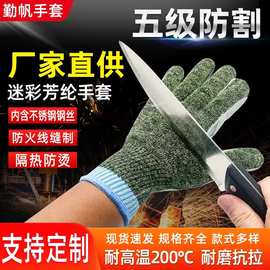 迷彩芳纶贴皮手套五级防割手套耐高温劳保工作手套防扎防穿刺手套