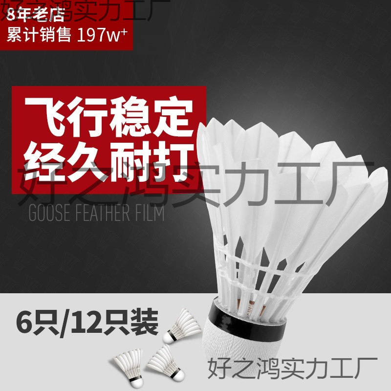 Dickos Badminton 12-Pack Durable King Not Easy to Break Goose Feather Outdoor Competition Set Training Ball