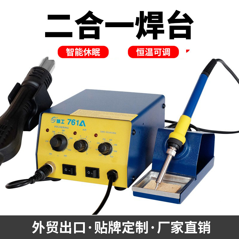 姚工761A热风枪拆焊台二合一 手机电子维修工具可调恒温拆焊台