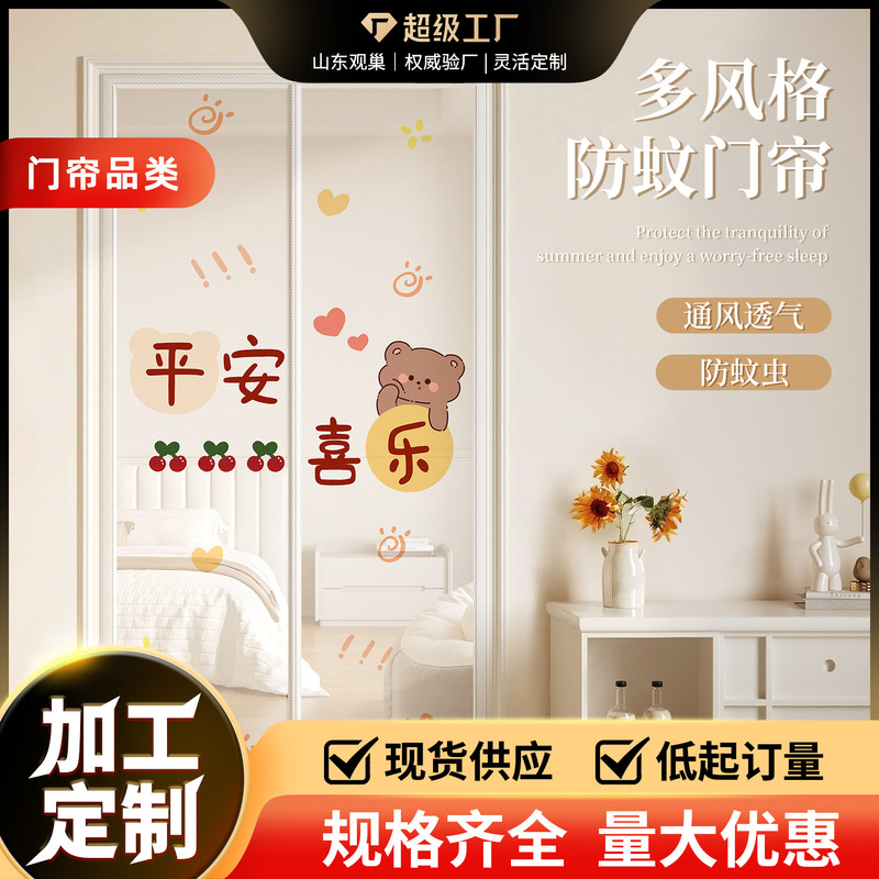 Cartoon Mosquito-Proof Door Curtain 2026 New Model Summer Magnetic Self-Adhesive Mesh Door Curtain for Children's Room and Bedroom Partition Curtain Cartoon Mosquito-Proof Door Curtain 2026 New Model Summer Magnetic Self-Adhesive Mesh Door Curtain for Children's Room and Bedroom Partition Curtain