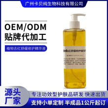 激素脸修复原液去红血丝舒缓敏感肌植物舒缓修护精华液OEM代加工