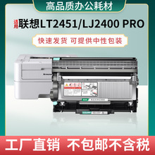 适用联想LT2451粉盒LJ2400 pro打印机LJ2455D LJ2605D LJ2655DN