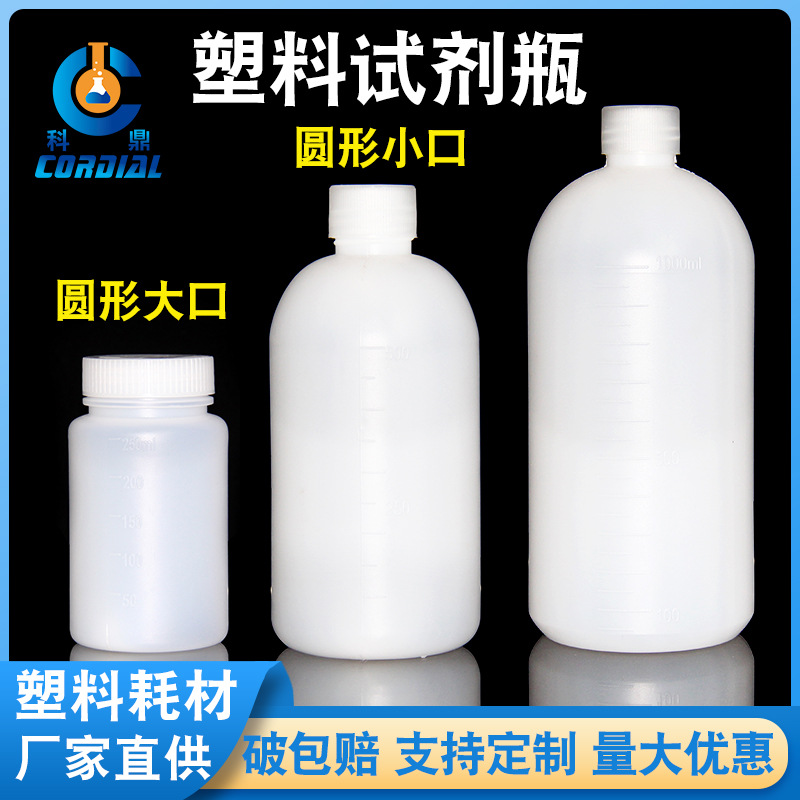 1403PP/1401PP科鼎出口型 塑料试剂瓶 大口取样瓶 小口液体样品瓶