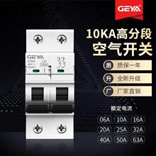 GEYA格亚GYM9H高分断10KA小型断路器C65空气开关2P 63A 25A 40A