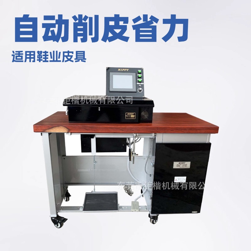 原厂供应 全自动电脑铲皮机 削皮机 小铲机 NIPPY地球牌
