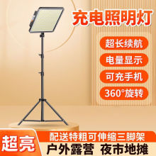 摆摊夜市灯充电led灯地摊移动户外照明灯强光支架停电应急露营灯