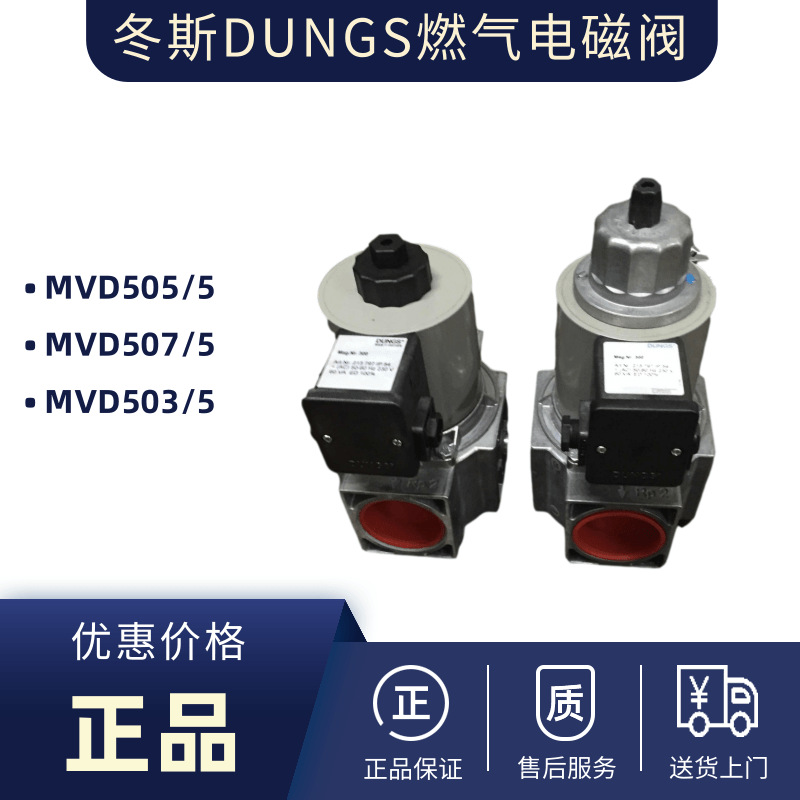 冬斯DUNGS电磁阀MVD505/5 MVD503/5 MVD507/5锅炉安全切断阀