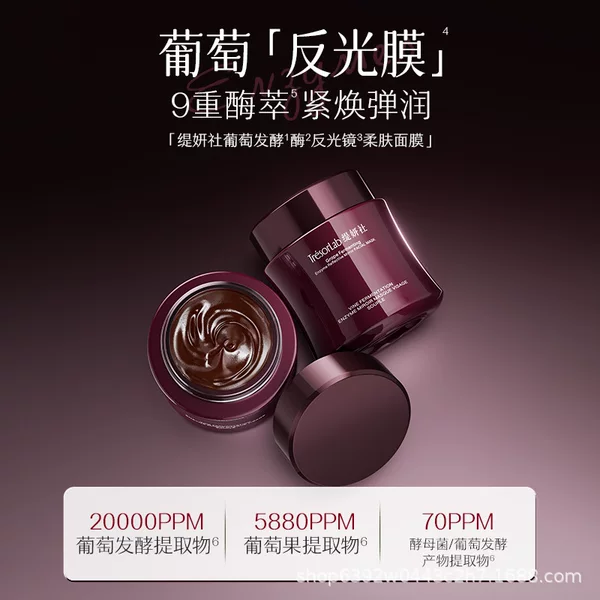 Tiyanshe Grape Enzyme Ferment Anti-Wrinkle Firming Reflective Mirror Softening Soothing Application Mask for Skin Rejuvenation and Gentle Elasticity