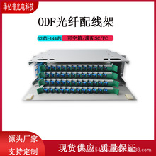 48芯ODF光纖配線架子框 光纖熔纖盒ODF架 標准19英寸機架式單元箱