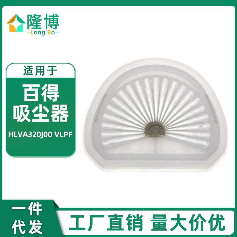 Black & Derck vacuum cleaner filter VLPF10 HLVA320J00 filter element HEAP Black & Derck vacuum cleaner filter VLPF10 HLVA320J00 filter element HEAP