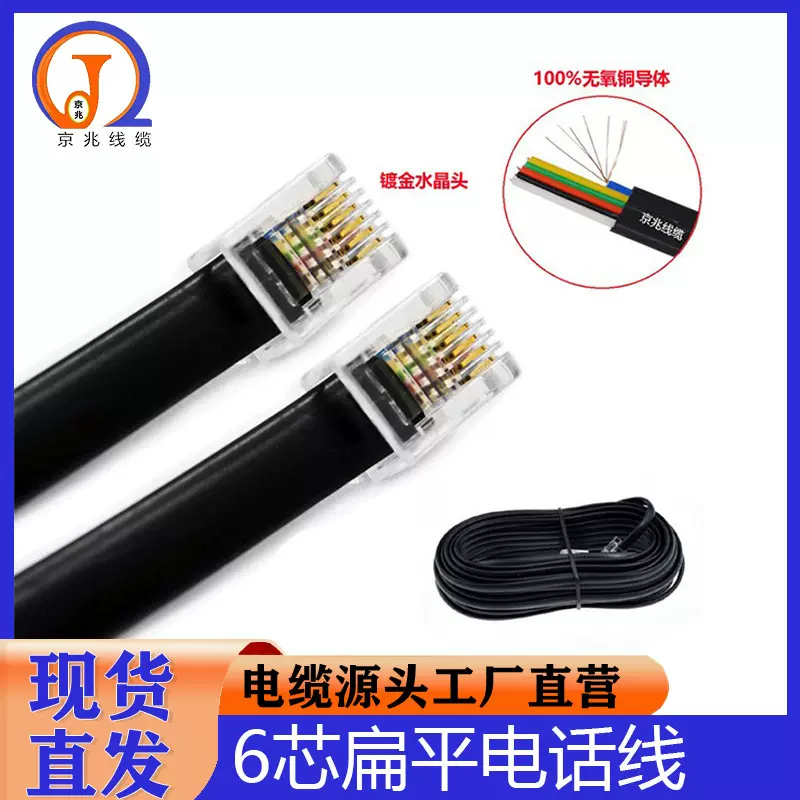 UL20251扁线电话线 6芯纯铜28AWG扁平电话线 1米跳线RJ12电话线