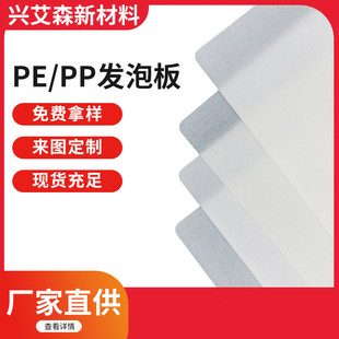 厂家直供2倍pp发泡板白色 PP发泡片材板箱包衬板发泡片材刀卡隔板-阿里巴巴