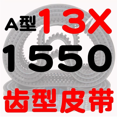 high-speed toothed belt for | Avtomobil ötürücü kəmərləri - a-type-toothed-belt-131550-li