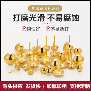 金色圆头泡钉大头钉鼓钉软硬包泡钉沙发钉柳钉仿古钉装饰钉光面钉