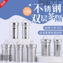 304不锈钢茶滤茶漏茶隔配件玻璃杯保温杯茶水分离仓过滤水杯茶网