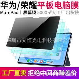 华为matepad11屏幕膜类纸matepadpro12.6防蓝光10.4/8平板适用